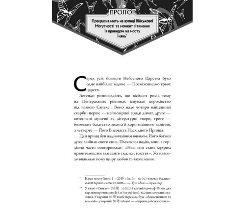 Фантастика та фентезі Благословення Небесного Урядника. Том 1 Фантастика та фентезі Благословення Небесного Урядника. Том 1