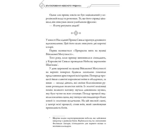Фантастика та фентезі Благословення Небесного Урядника. Том 1 Фантастика та фентезі Благословення Небесного Урядника. Том 1