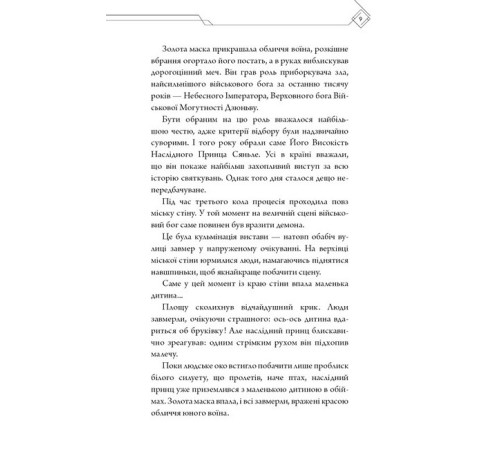 Фантастика та фентезі Благословення Небесного Урядника. Том 1 Фантастика та фентезі Благословення Небесного Урядника. Том 1