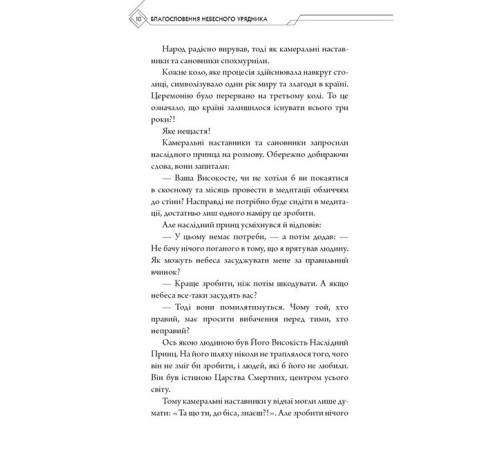 Фантастика та фентезі Благословення Небесного Урядника. Том 1 Фантастика та фентезі Благословення Небесного Урядника. Том 1