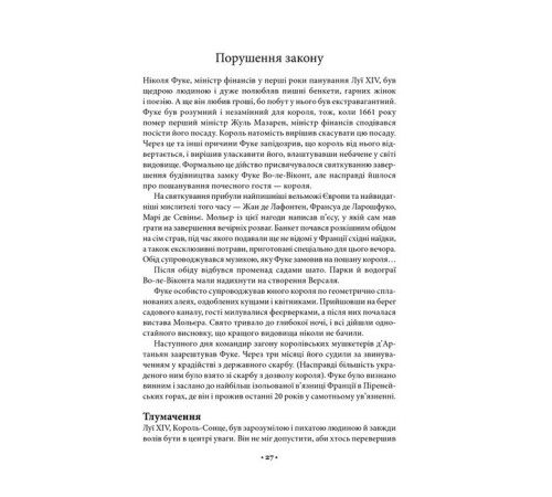 Психологія 48 законів влади Психологія 48 законів влади