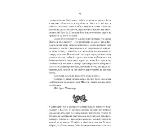 Романи Аріадна Романи Аріадна