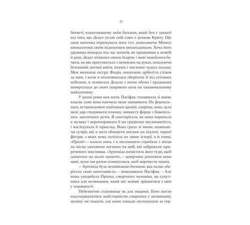 Романи Аріадна Романи Аріадна