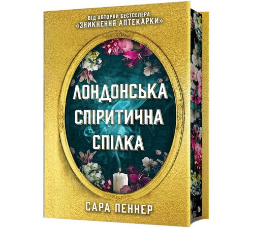 Детективи Лондонська спіритична спілка. Limited edition Детективи Лондонська спіритична спілка. Limited edition