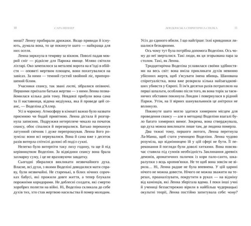 Детективи Лондонська спіритична спілка. Limited edition Детективи Лондонська спіритична спілка. Limited edition