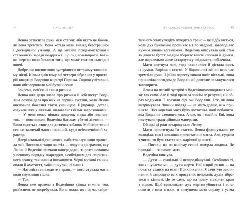 Детективи Лондонська спіритична спілка. Limited edition Детективи Лондонська спіритична спілка. Limited edition