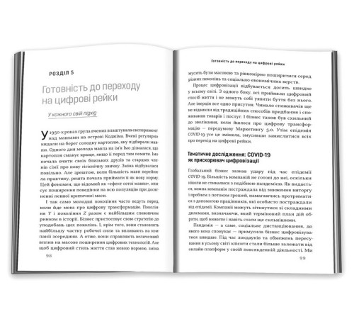 Бізнес-література Маркетинг 5.0. Технології для людства