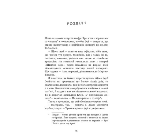 Романи Літо порушених правил Романи Літо порушених правил