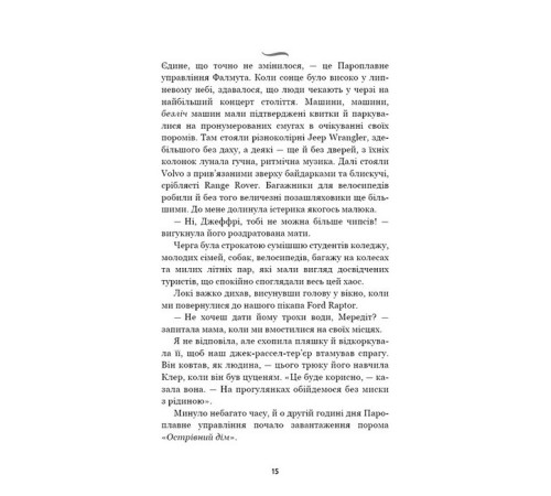 Романи Літо порушених правил Романи Літо порушених правил