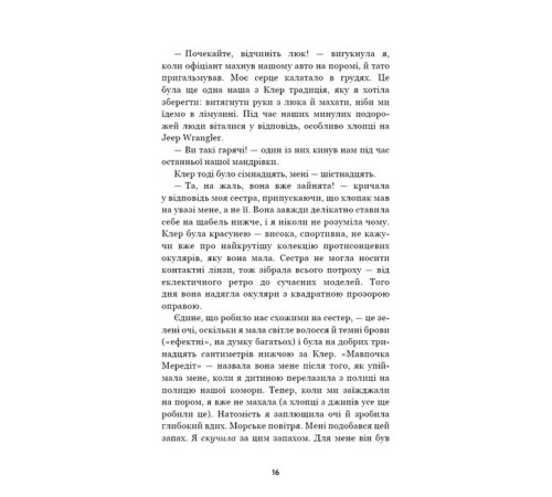 Романи Літо порушених правил Романи Літо порушених правил