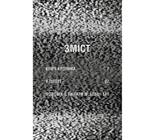 Жахи та Триллери Жахастики Фазбера. Книга 5. Клич кролика Жахи та Триллери Жахастики Фазбера. Книга 5. Клич кролика