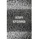Жахи та Триллери Жахастики Фазбера. Книга 5. Клич кролика