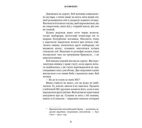 Жахи та Триллери Жахастики Фазбера. Книга 5. Клич кролика Жахи та Триллери Жахастики Фазбера. Книга 5. Клич кролика