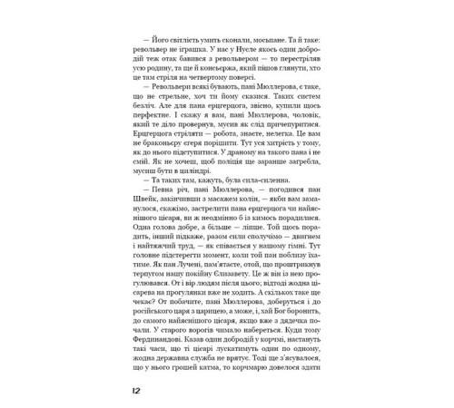 Класична і сучасна проза та поезія Класична і сучасна проза та поезія Пригоди завзятого солдата Швейка Класична і сучасна проза та поезія Класична і сучасна проза та поезія Пригоди завзятого солдата Швейка