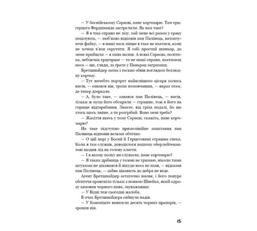 Класична і сучасна проза та поезія Класична і сучасна проза та поезія Пригоди завзятого солдата Швейка Класична і сучасна проза та поезія Класична і сучасна проза та поезія Пригоди завзятого солдата Швейка