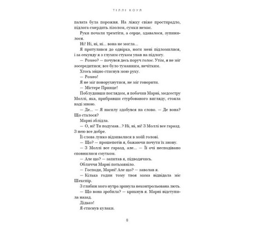 Романи Милий дім. Книга 2. О, милий Роме… Романи Милий дім. Книга 2. О, милий Роме…