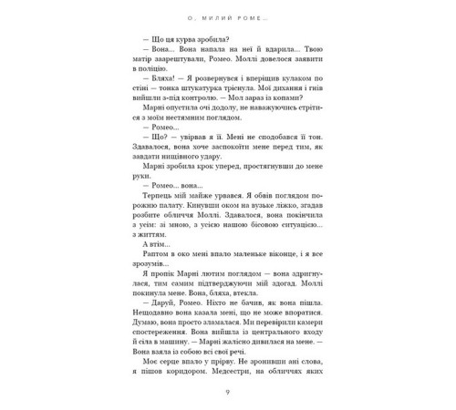 Романи Милий дім. Книга 2. О, милий Роме… Романи Милий дім. Книга 2. О, милий Роме…