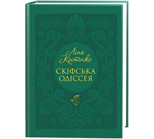 Класична і сучасна проза та поезія Класична і сучасна проза та поезія Скіфська одіссея Класична і сучасна проза та поезія Класична і сучасна проза та поезія Скіфська одіссея