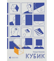 Кубик