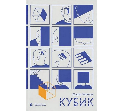 Кубик Кубик