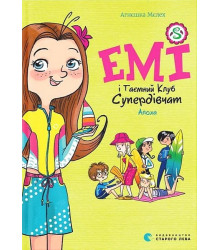 Емі і Таємний Клуб Супердівчат. Книга 11. Алоха