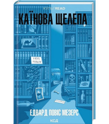 Каїнова щелепа