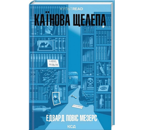 Детективи Каїнова щелепа Детективи Каїнова щелепа
