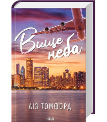 Місто вітрів. Книга 1. Вище неба