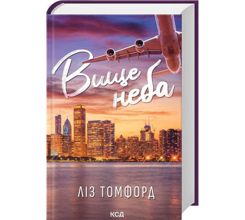 Романи Місто вітрів. Книга 1. Вище неба Романи Місто вітрів. Книга 1. Вище неба