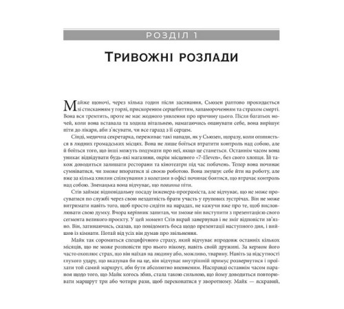Медицина Медицина Тривога і фобія. Робочий зошит Медицина Медицина Тривога і фобія. Робочий зошит
