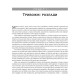 Медицина Медицина Тривога і фобія. Робочий зошит