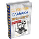 Дитяча художня література Щоденник слабака. Зірка спорту. Книга 16