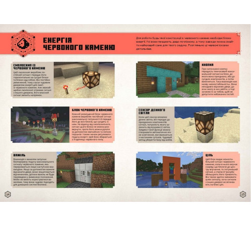 Комікси MINECRAFT. Посібник з червоного каменю Комікси MINECRAFT. Посібник з червоного каменю