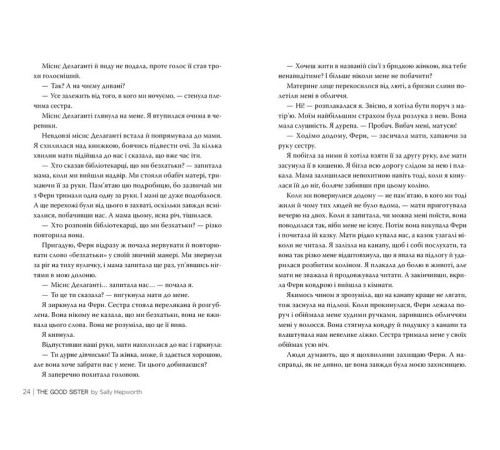Жахи та Триллери Хороша сестра Жахи та Триллери Хороша сестра