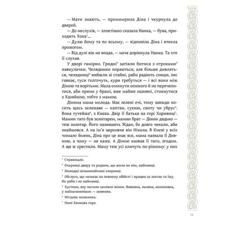 Художня література для підлітків Київ. Звір для Діни Художня література для підлітків Київ. Звір для Діни