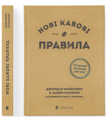 Нові кавові правила