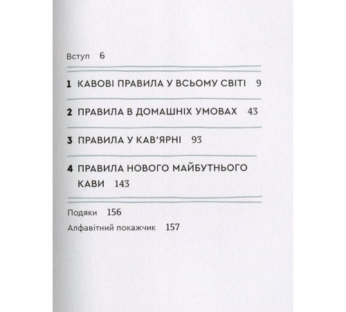 Кулінарія Нові кавові правила