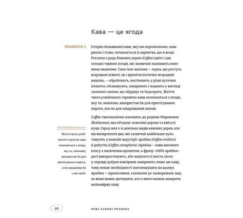 Кулінарія Нові кавові правила