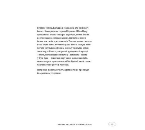 Кулінарія Нові кавові правила