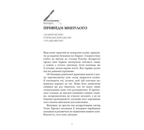 Детективи По сліду Джека-Різника. Книга 2. Полювання на князя Дракулу Детективи По сліду Джека-Різника. Книга 2. Полювання на князя Дракулу