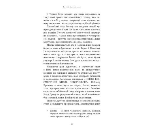 Детективи По сліду Джека-Різника. Книга 2. Полювання на князя Дракулу Детективи По сліду Джека-Різника. Книга 2. Полювання на князя Дракулу