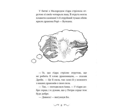 Художня література для підлітків Володарі драконів. Книга 5. Пісня Отруйної дракониці Художня література для підлітків Володарі драконів. Книга 5. Пісня Отруйної дракониці