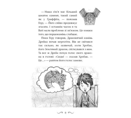 Художня література для підлітків Володарі драконів. Книга 6. Політ Місячного дракона Художня література для підлітків Володарі драконів. Книга 6. Політ Місячного дракона
