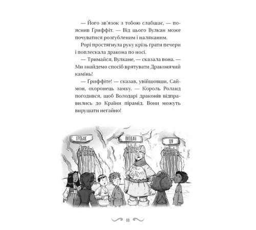 Художня література для підлітків Володарі драконів. Книга 6. Політ Місячного дракона Художня література для підлітків Володарі драконів. Книга 6. Політ Місячного дракона