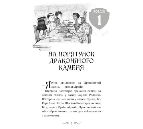 Художня література для підлітків Володарі драконів. Книга 6. Політ Місячного дракона Художня література для підлітків Володарі драконів. Книга 6. Політ Місячного дракона
