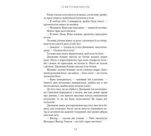 Фантастика та фентезі Із життя маріонеток Фантастика та фентезі Із життя маріонеток