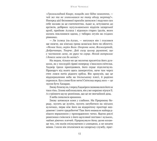 Фантастика та фентезі Богатир. Книга 3. Царство у полум'ї Фантастика та фентезі Богатир. Книга 3. Царство у полум'ї