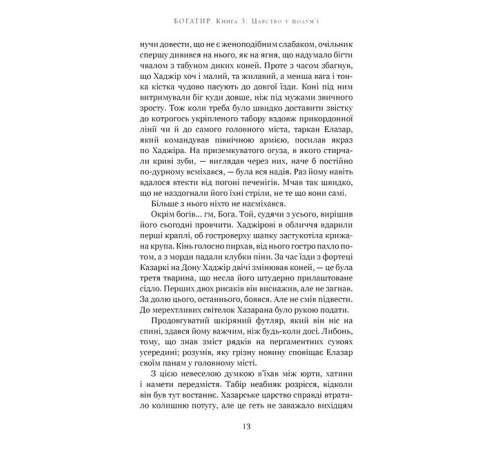 Фантастика та фентезі Богатир. Книга 3. Царство у полум'ї Фантастика та фентезі Богатир. Книга 3. Царство у полум'ї