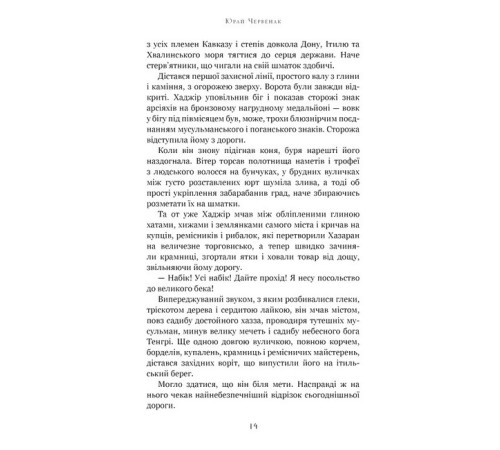 Фантастика та фентезі Богатир. Книга 3. Царство у полум'ї Фантастика та фентезі Богатир. Книга 3. Царство у полум'ї