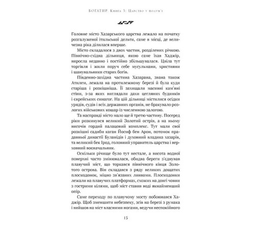 Фантастика та фентезі Богатир. Книга 3. Царство у полум'ї Фантастика та фентезі Богатир. Книга 3. Царство у полум'ї